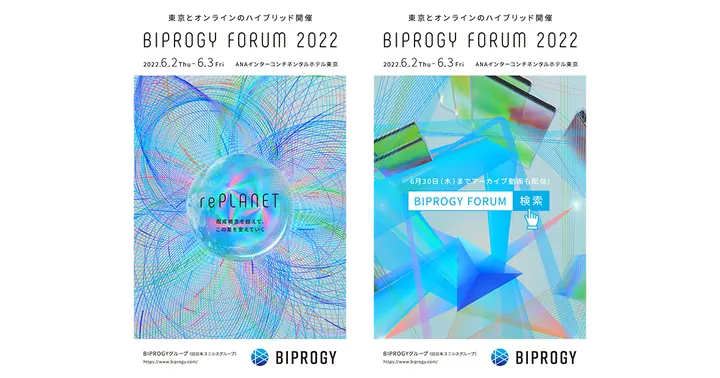 biprogy-forum-2022-key-visual