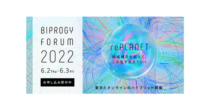 biprogy-forum-2022-key-visual