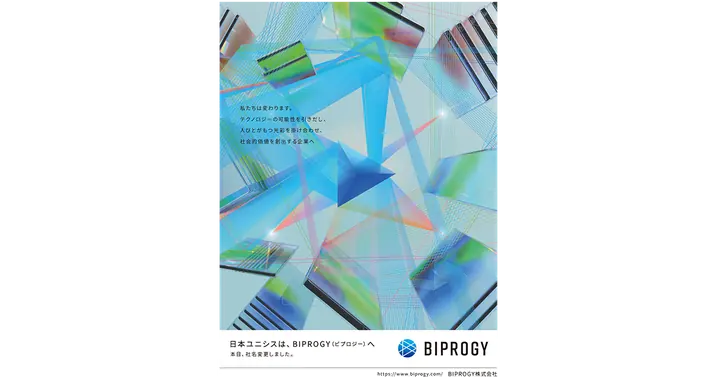 biprogy-forum-2022-key-visual