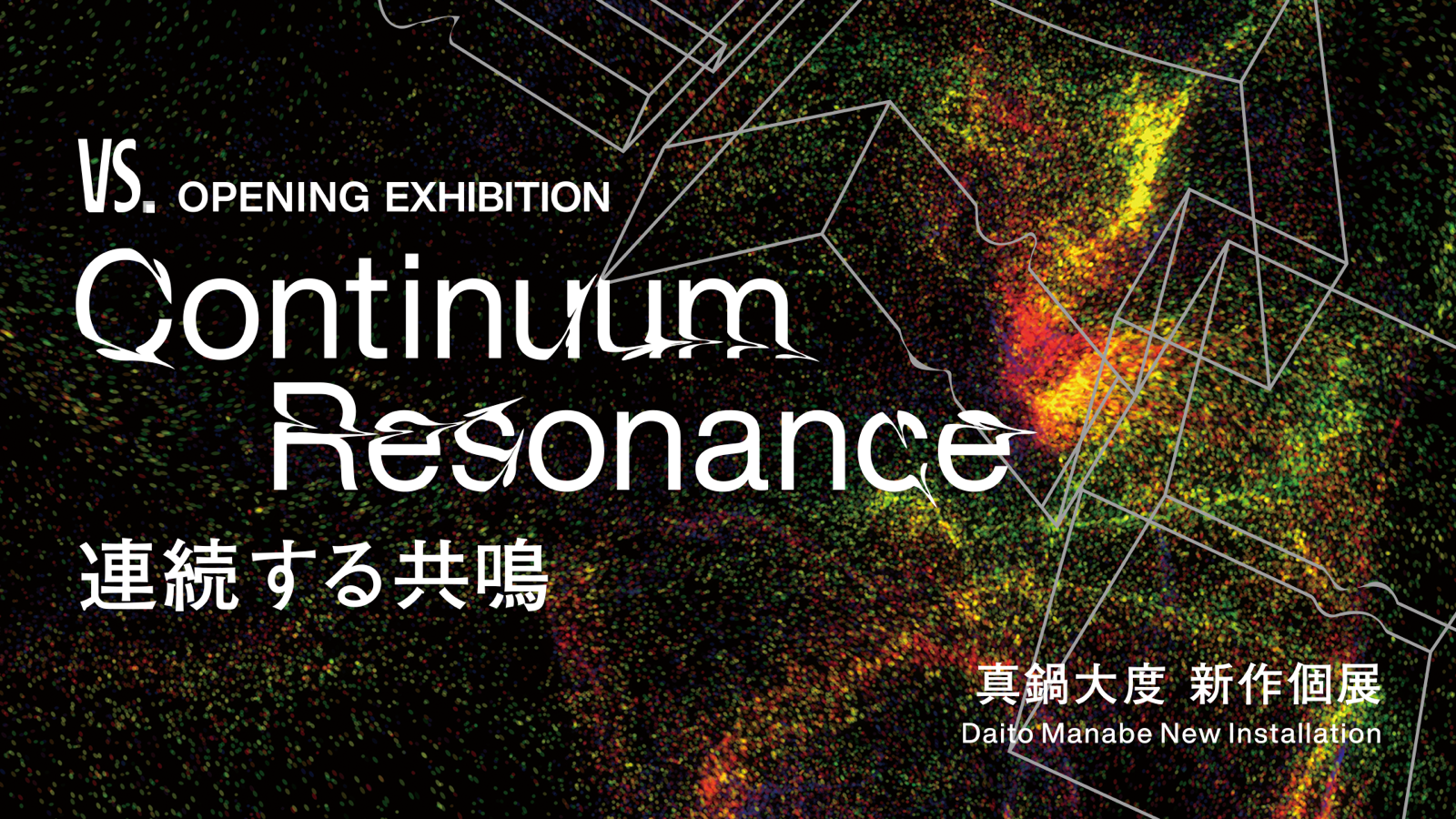 Continuum Resonance : 連続する共鳴 preview