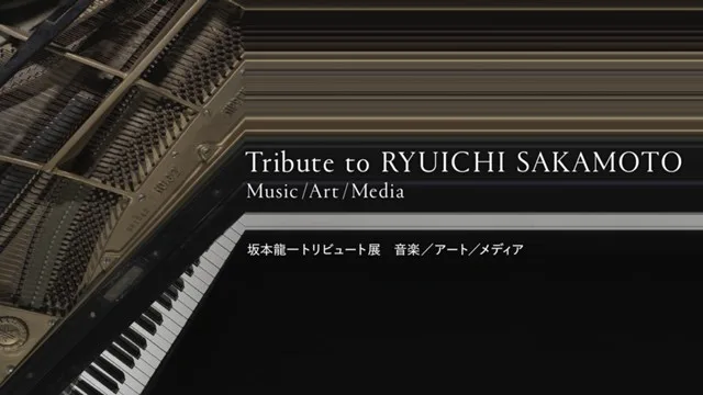 Tribute to RYUICHI SAKAMOTO exhibition image from ICC